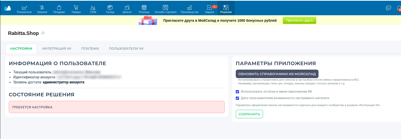 Шаг 1 — Настройки в МойСклад