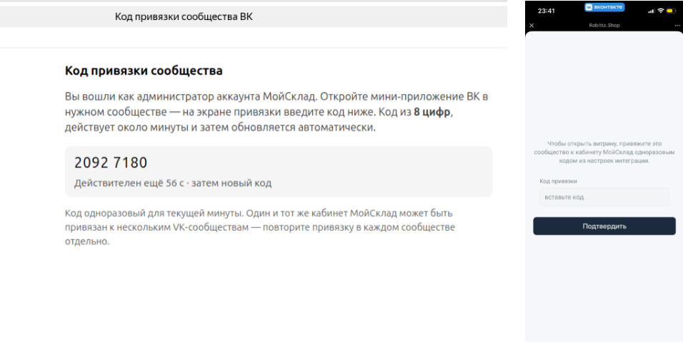Шаг 2 — Интеграция ВК