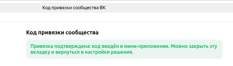 Шаг 2 — Интеграция ВК