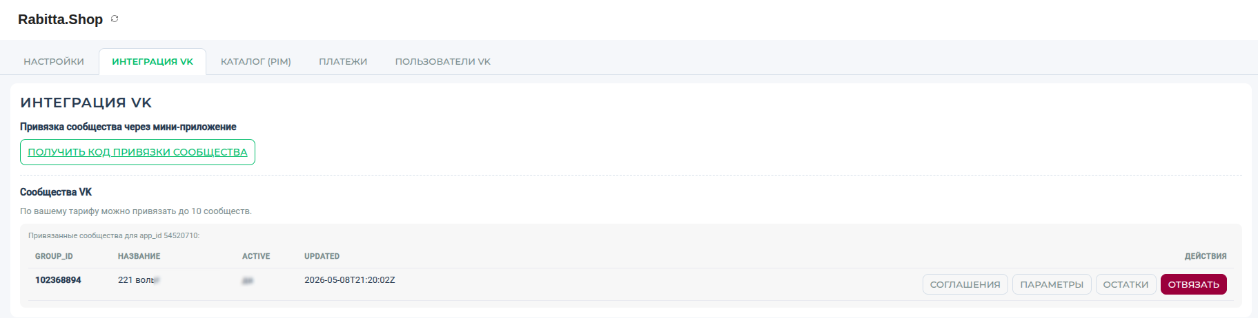 Шаг 2 — Интеграция ВК