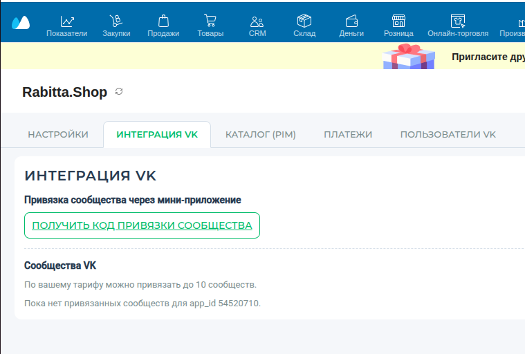 Шаг 2 — Интеграция ВК