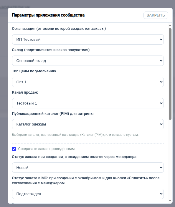 Шаг 3. Настройка сообщества