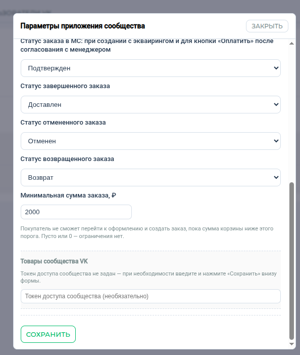 Шаг 3. Настройка сообщества