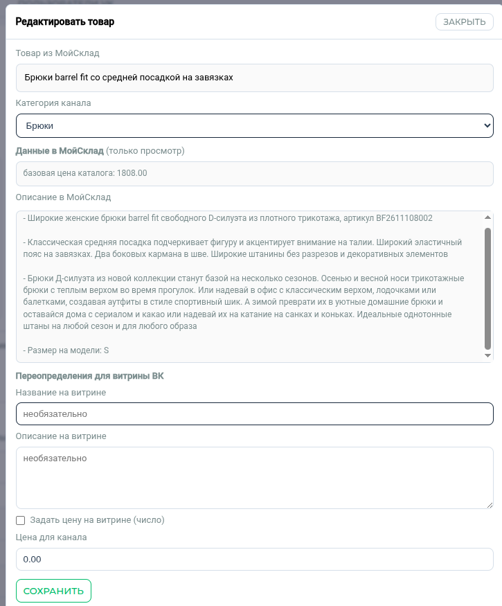 Шаг 4 — Каталог PIM