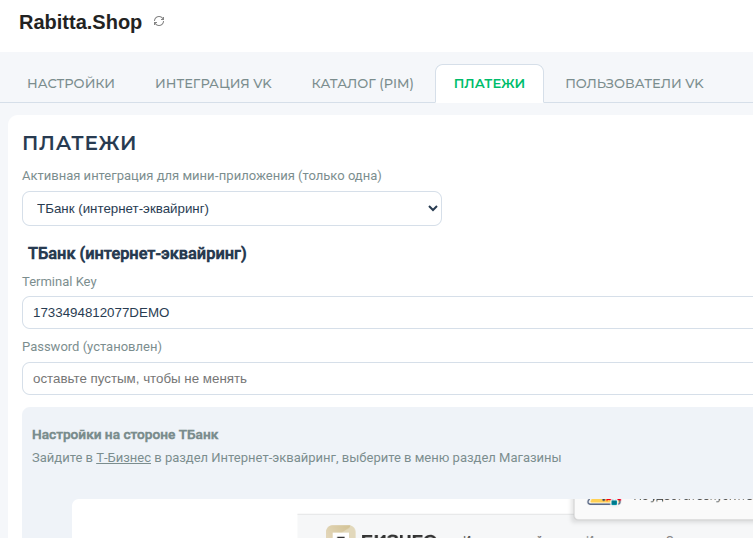 Шаг 5 — Настройка приема онлайн оплат