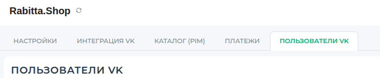 Шаг 6 — Отчет по пользователям ВК